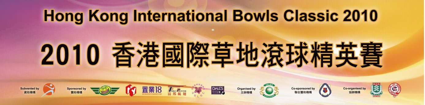 HK Bowls International Classic 2010 banner